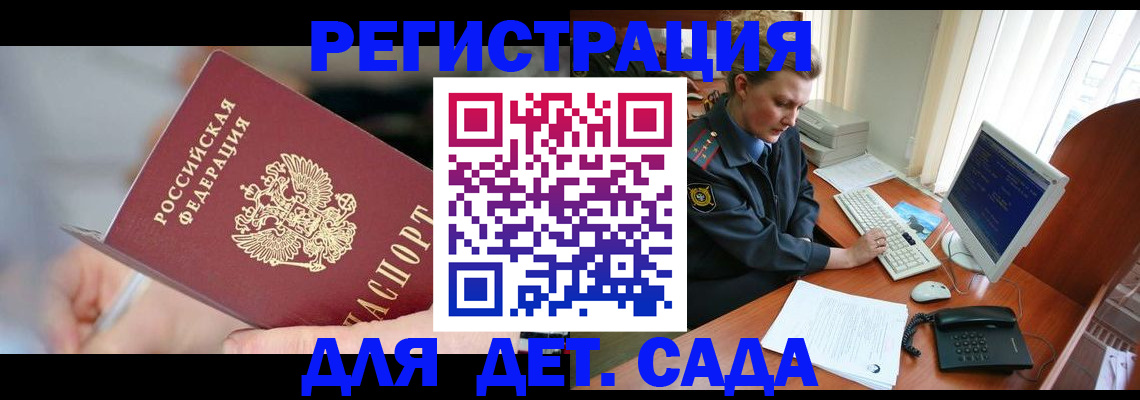 временная регистрация для школы в Бахчисарае