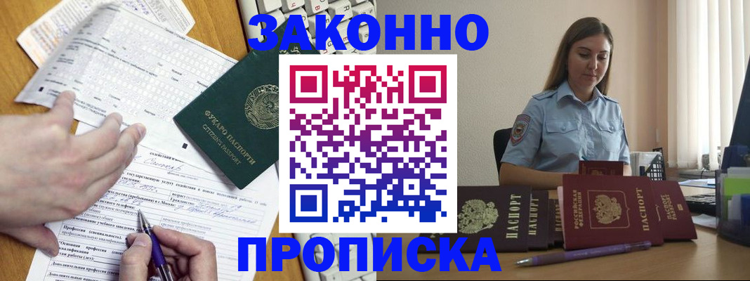 временная регистрация надежно в Бахчисарае