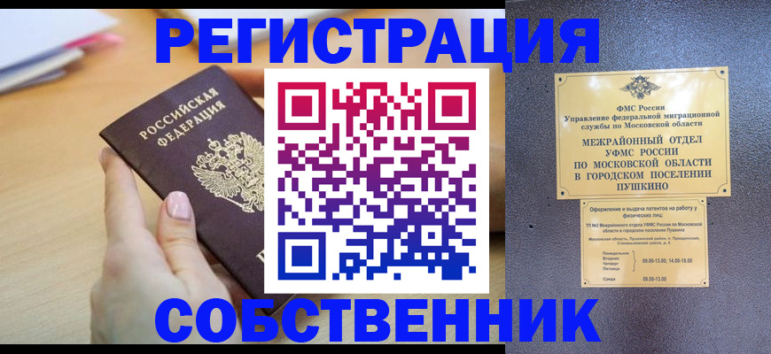 временная регистрация купить в Бахчисарае