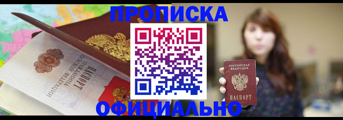 прописка для школы в Бахчисарае