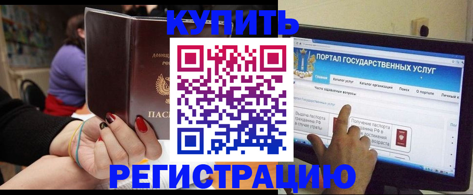 регистрация в Бахчисарае