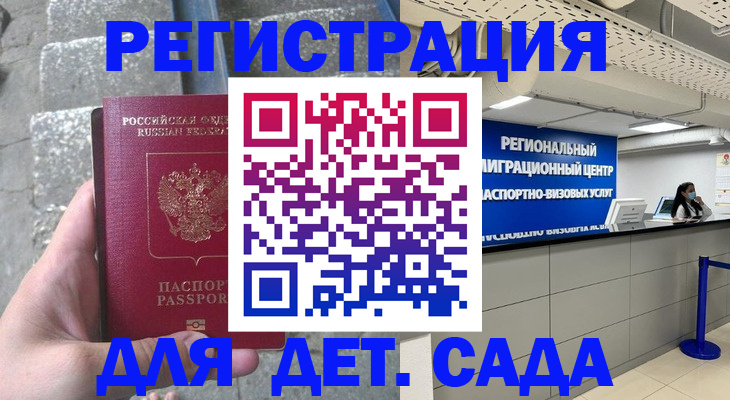 купить прописку в Бахчисарае