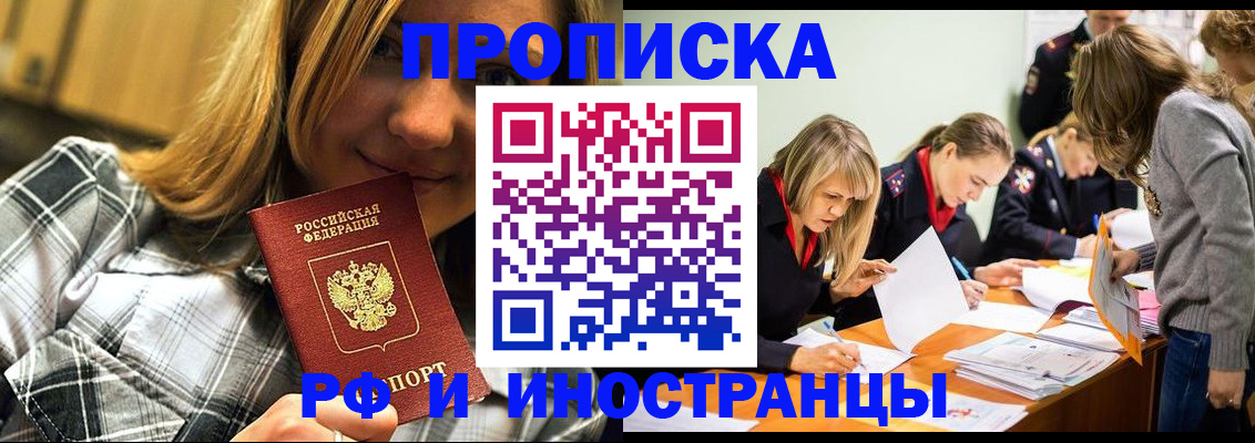 прописка ребенка в Бахчисарае