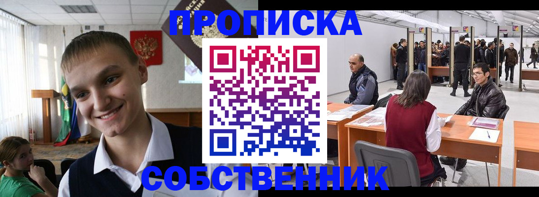 прописка штамп в Бахчисарае